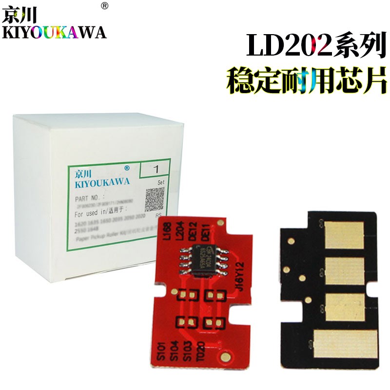 京川适用 联想LD202 F2072 S2003W 硒鼓芯片 S2002 m2041鼓芯片