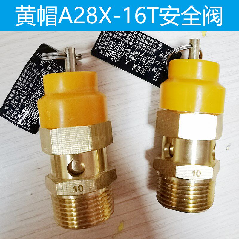 A28X-16T浙江宁波超超水塔空压机空气拉环黄帽黄铜安全阀1/2