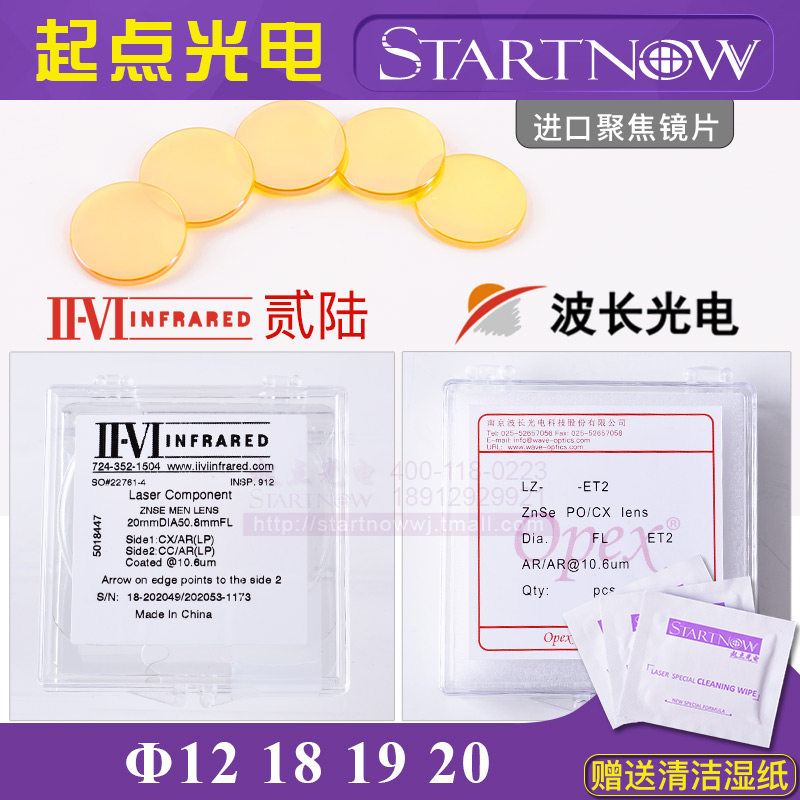 正品波长贰陆II-VI进口聚焦镜片20 19.05激光切割雕刻机透镜配件