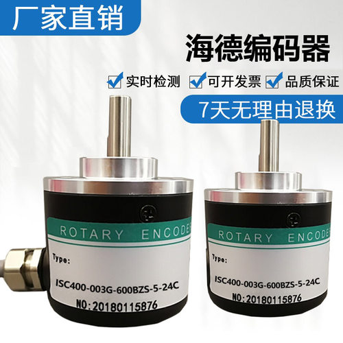 全新HEDSS海德编码器 ISC400-003G-600BZ3-5-24C 质保 质量保证