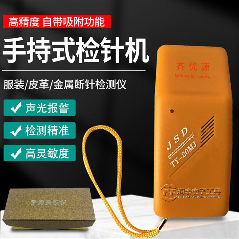 手持式检针机TY20MJ高精度探铁仪安检探针器服装金属检测仪检针器