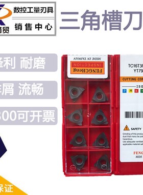 三角槽刀片TC1102L130/150/160/170-V(反刀)平装