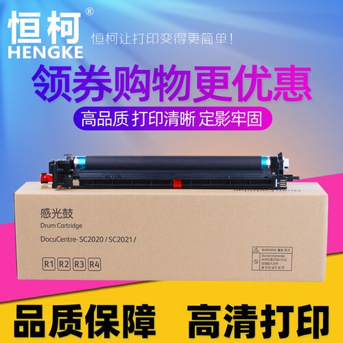 恒柯适用富士施乐SC2020鼓组件DocuCenter SC2020DA硒鼓组件 复印