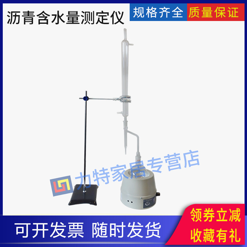 石油沥青含水量测定仪乳化沥青玻璃烧瓶水分接受器冷凝管蒸馏法