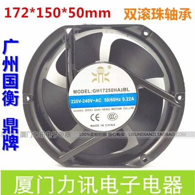 国衡鼎牌轴流风机GH17250HA2BL(GH17250A2BL)双滚珠轴承