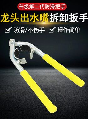 防滑起泡器扳手厨房菜盆洗手池脸盆水龙头出水嘴拆卸安装维修配件
