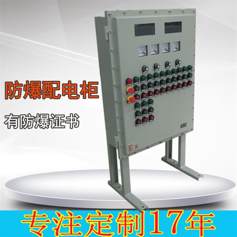 IIBT4防爆配电柜立地式变频器水泵风机低压动力控制箱带漏电保护