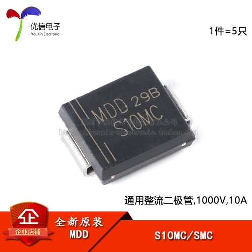 原装正品 S10MC SMC 1000V/10A 贴片通用整流二极体(5只)