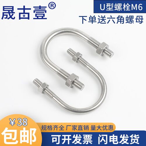 304不锈钢U形螺丝螺母 管卡U型卡U型骑马螺栓固定管夹抱箍 M6