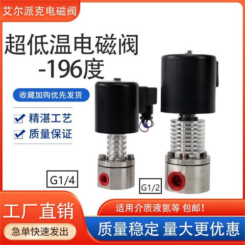 推荐ZCLD不锈钢低温电磁阀 -197度电磁阀 液氮电磁阀 液氧电磁阀