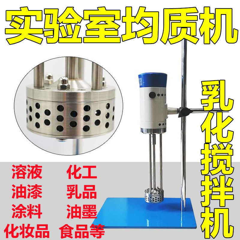 实验室均质机高速分散乳化剪切试匀浆化妆品油漆墨数显JR300小型