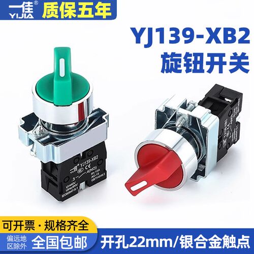 一佳选择按钮两2档旋钮开关YJ139-XB2-10X/21三档自锁/复位20X/31