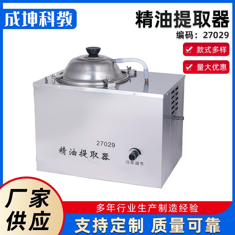 全不锈钢精油提取器 高中生物教学仪器 高中生物新课标仪器