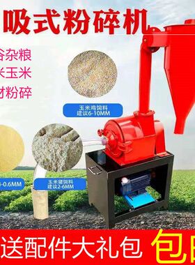 自吸式粉碎机五谷杂粮粉碎机鸡鸭鹅养殖玉米粉碎机