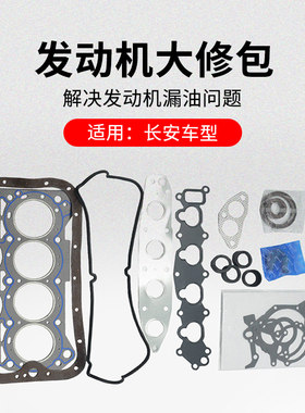 适用长安悦翔V3V5V7CX20CS15奔奔迷你发动机大修包密封圈气门室垫