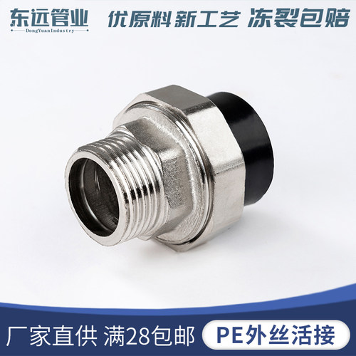 PE管材管件铜铁外丝活接4 6分 1寸1.2 1.5寸给水管pe活接头75配件