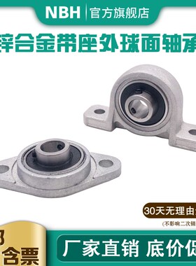 锌合金微型带座轴承KP08 KFL000 001 002 003 004 005 006 007