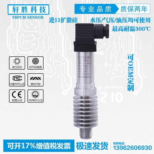 PCM300H耐高温压力变送器 4-20mA/RS485高温蒸汽压力变送器传感器