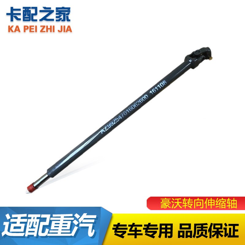 重汽豪沃T7H方向伸缩轴方向盘方向机链接杆TX T7方向盘配件连接轴