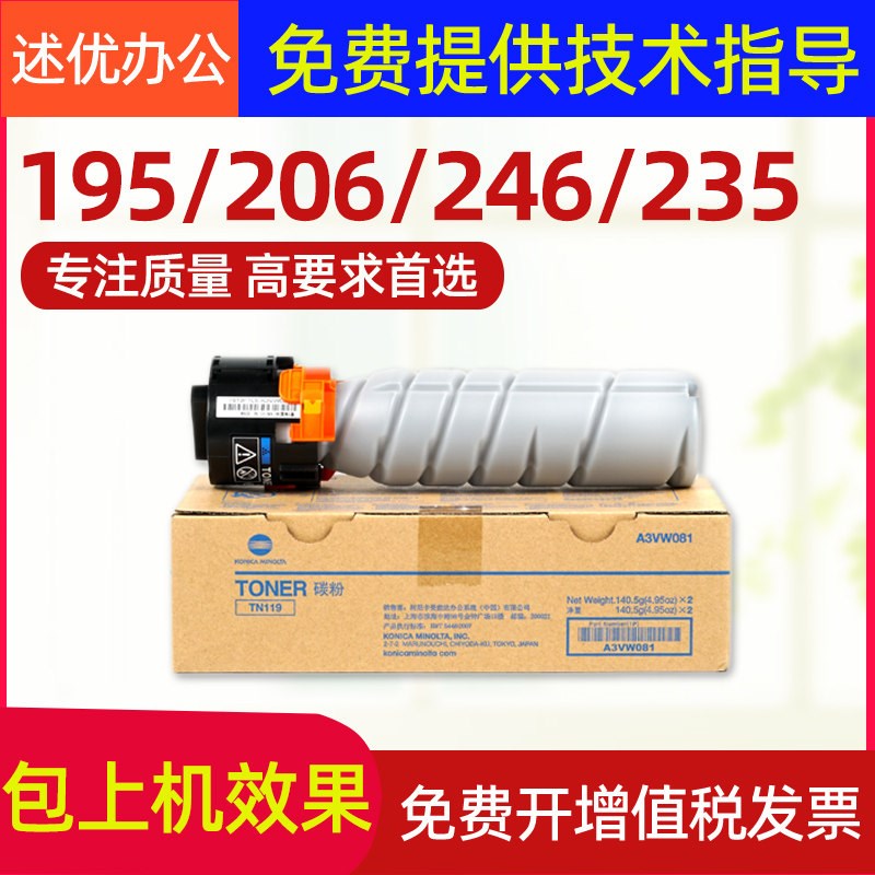 原装 美能达TN119粉盒 柯美206 246 195 235 205i 7719 碳粉 墨粉