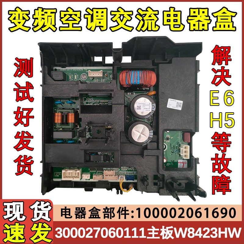 适用于格力冷静宝变频空调外板100002061690 电器盒 300027060111
