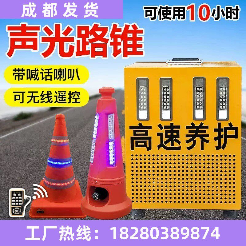 声光路锥充电式LED发光路锥高速施工养护报警器带喊话喇叭预警器