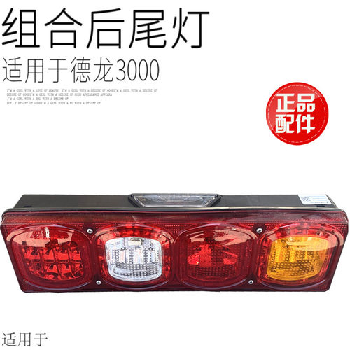 适用于陕汽德龙新M3000组合后尾灯LEDX3000后倒车灯原厂配件包邮