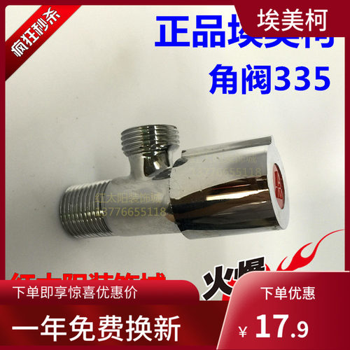 埃美柯335三角阀黄铜陶瓷芯直角阀止水阀4分DN15