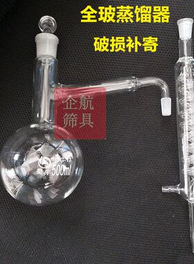 全玻蒸馏器1000ML 具标准磨口/蛇形管 DIY蒸馏/提纯蒸馏装置 蜀牛