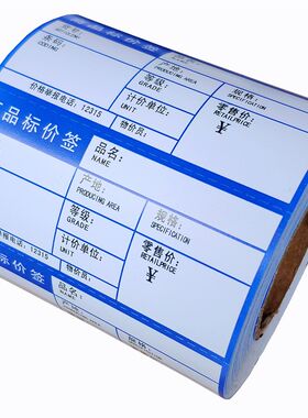 商品标价签纸80 90 94X38超市货架便利店条码打印卷筒式物价签纸