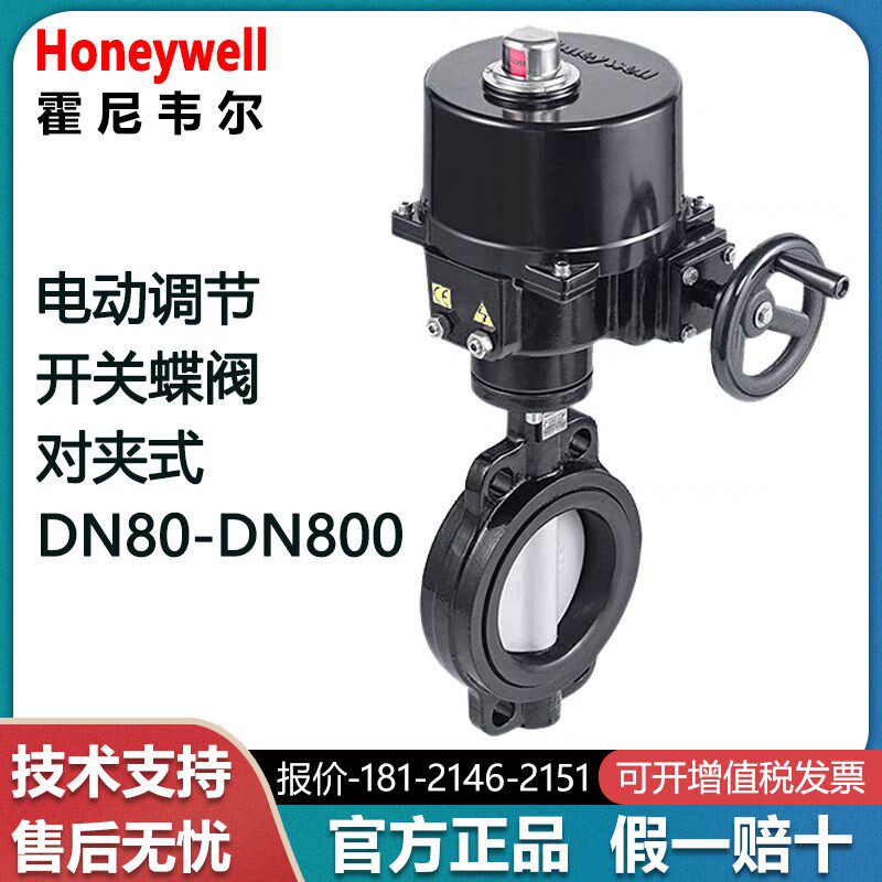 霍尼韦尔V8BFW16-450/NOM-8A-E/NOM-P8A-E电动蝶阀调节阀执行器