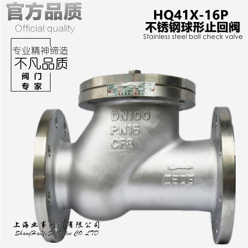 HQ41X-16P防倒流无磨损304不锈钢滑道滚球式污水球形止回阀单向阀