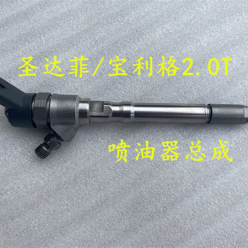 适配华泰圣达菲宝利格2.0T柴油喷油嘴 发动机喷油嘴 喷油器总成