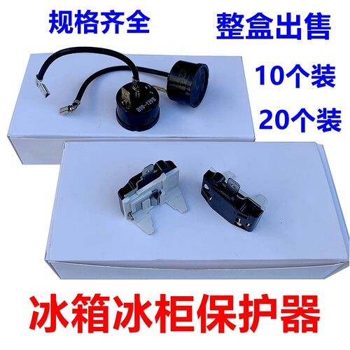 冰箱冰柜压缩机过热过载保护器蝶形插片式圆形保护器1/2HP1/3HP
