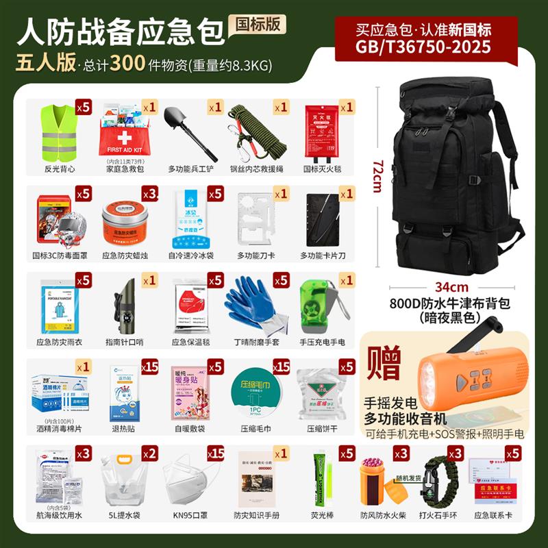 人防战略应急救援包国标版末日生存家庭应急物资储备包消防灾逃生
