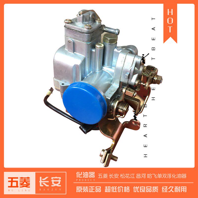松花江 昌河 老五菱 老长安面包车单浮化油器465 462双浮化油华光