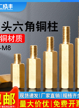 单头六角铜柱螺柱铜螺丝柱电路板间隔离支撑柱阴阳螺钉M4M5M6M8