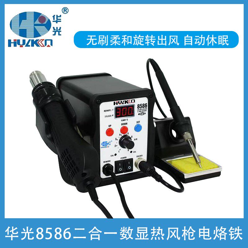 华光8586二合一数显热风枪电烙铁手机维修拆焊机小体积两用拔焊台