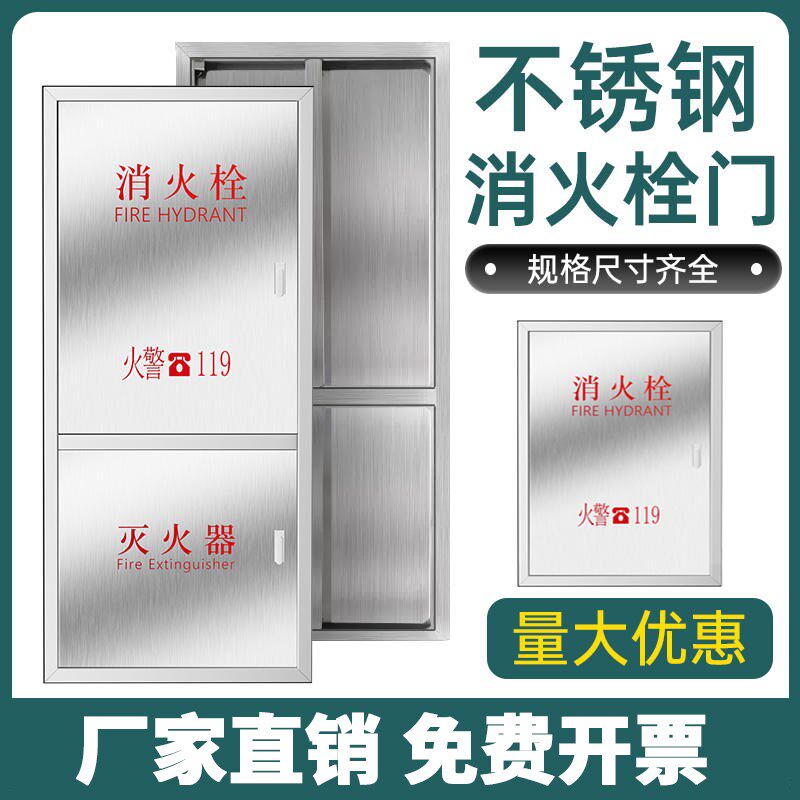 304不锈钢消防栓箱门消防箱门框灭火箱门板面板室内消火栓箱门框