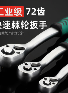 快速扳手棘轮扳手大中小飞双向快速套筒扳手修车工具套装机轮72齿