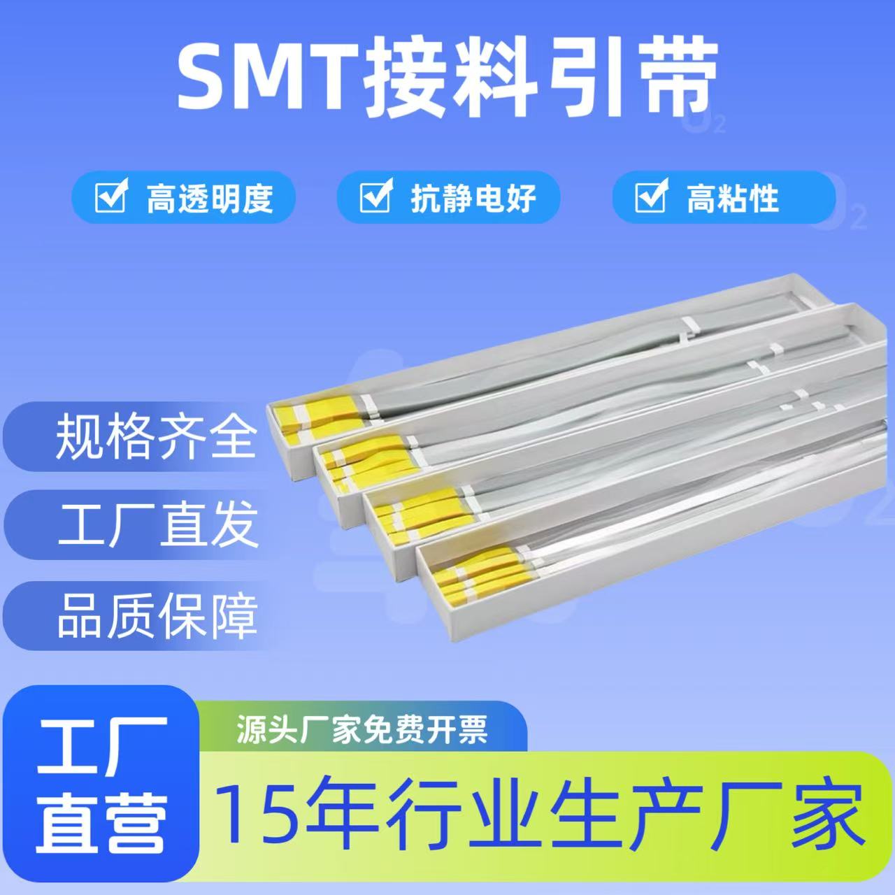 smt接料引带飞达贴片调机接料延长引带防静电8mm黄色蓝色黑色高粘