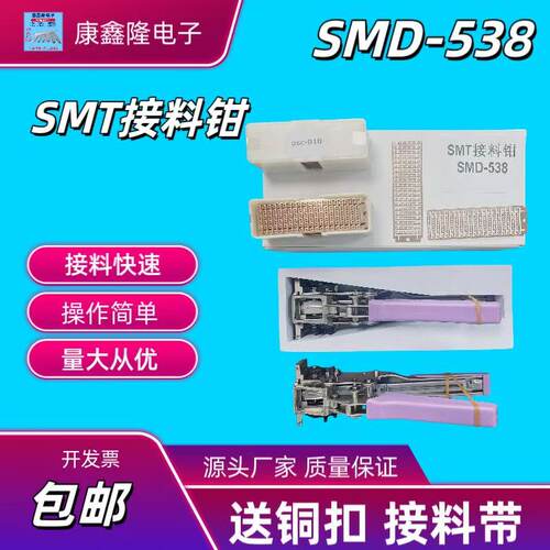 SMT接料钳订书机式mtl80接料铜扣