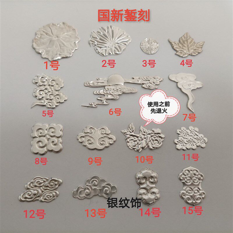 锔瓷修复材料  纯银花片  镶嵌银片茶具瓷器修复材料
