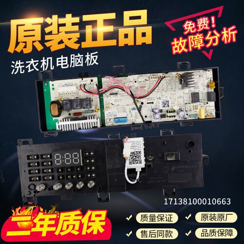 小天鹅滚筒洗衣机TG80V20WX电脑板电路板控制主板17138100010663