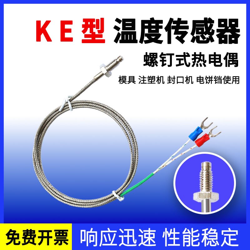 螺钉温度传感器温控器探头螺丝热电偶电饼铛封口机温控仪表测温线