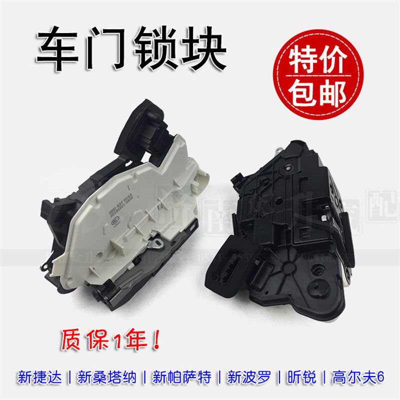 适配新捷达桑塔纳新帕萨特POLO高6昕锐速腾车门锁块中控门锁总成