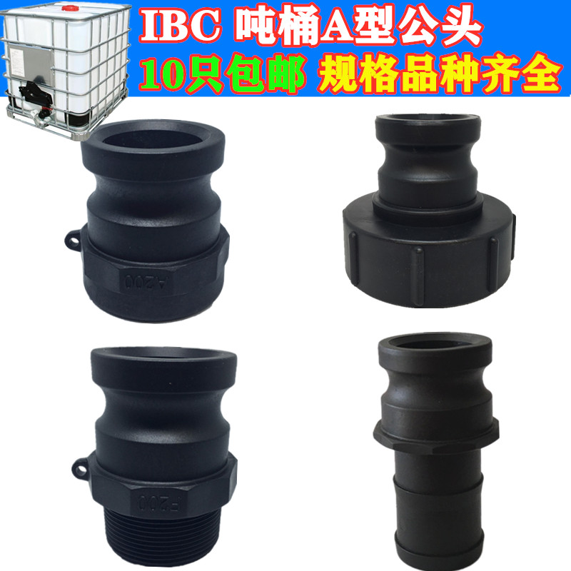 1000LIBC吨桶配件转接头洒水/浇水壶