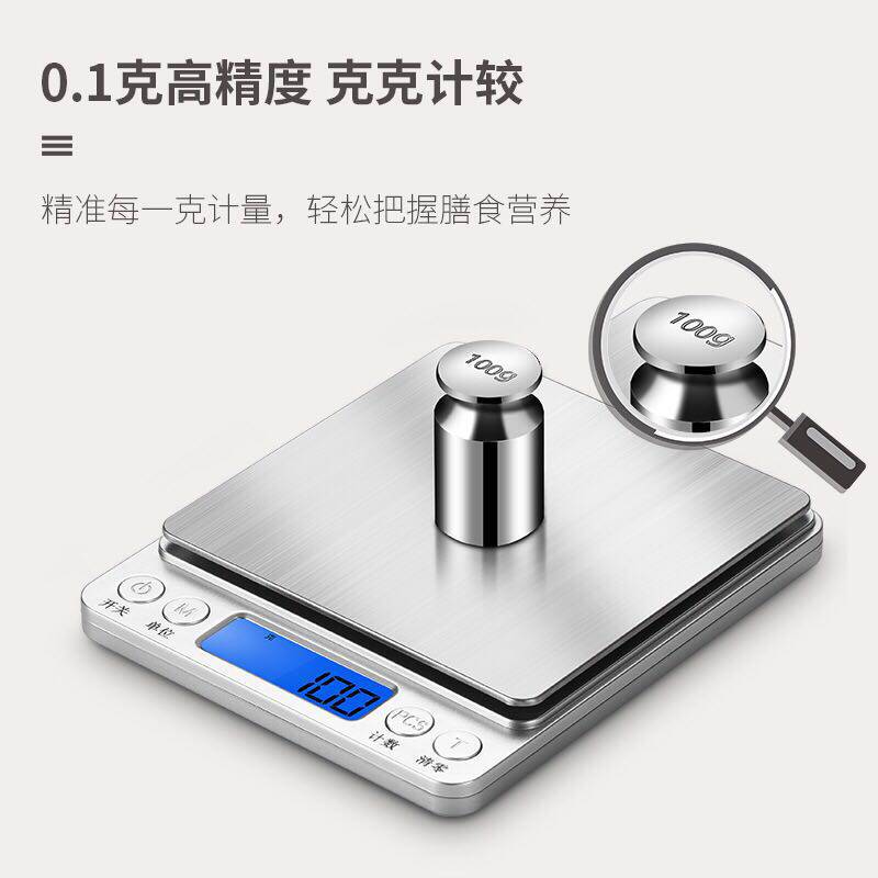 高研精准 秤度器电子秤0.01g天平小秤烘焙食物称重数小型克称