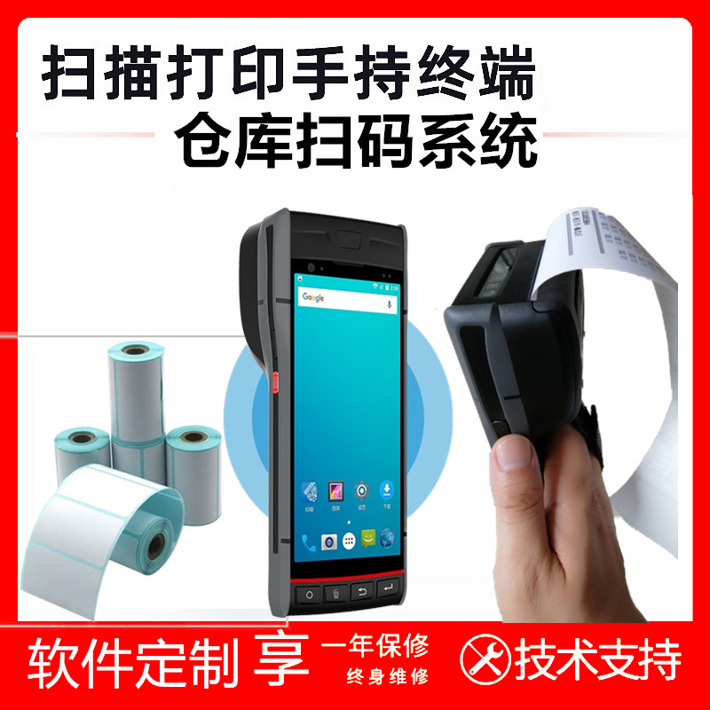 安卓便携式无线盘点机手持终端PDA数据采集器一体机打印热敏小票