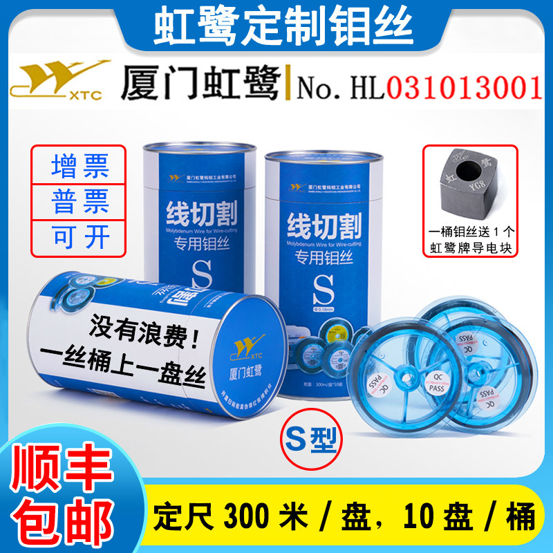 线切割厦门虹鹭定制钼丝S2型3000米桶装0.18mmS3/T5/T8/TX型2000m图片